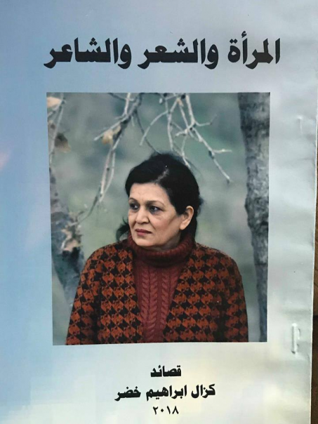 دواوين مترجمة من اللغة الكردية للعربية للشاعرة كزا