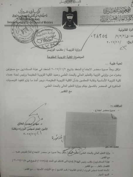 الامانة العامة لمجلس الوزراء تقرر عدم الغاء الكلية
