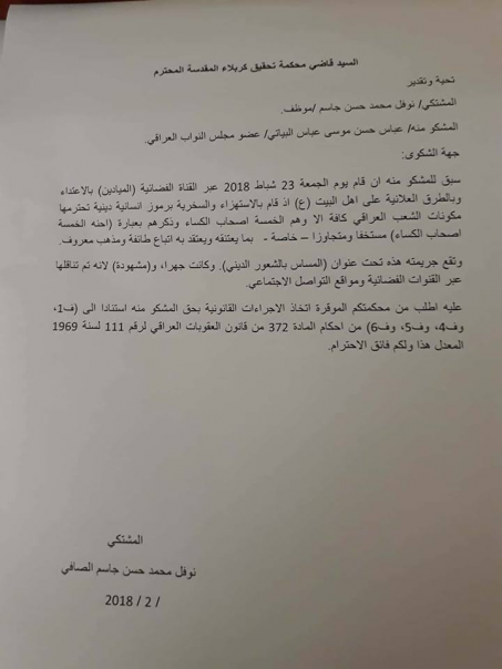 الشاعر نوفل الصافي يقيم دعوى قضائية ضد النائب عباس