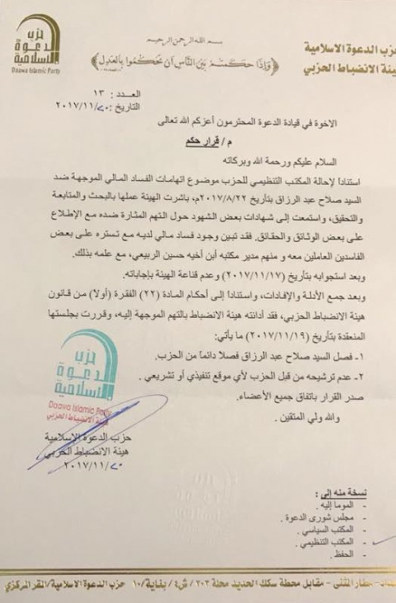 بالوثيقة.. صلاح عبد الرزاق يستقيل من الدعوة والحزب