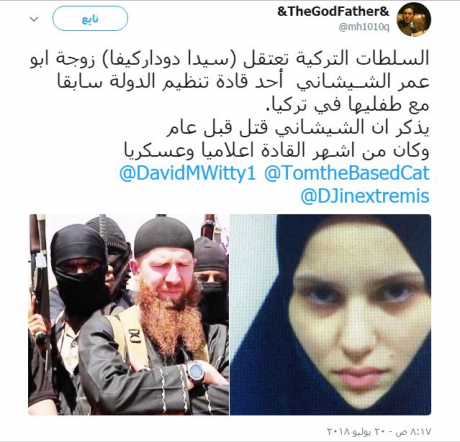 الكشف عن صور زوجة أبو عمر الشيشاني