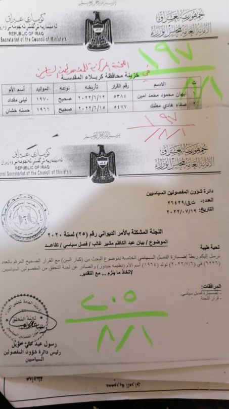 الاعلام العراقي تنفرد بنشر اسماء المشمولين بالفصل 