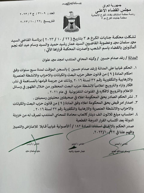 وثيقة .. القضاء العراقي يحكم غيابياً على "رغد