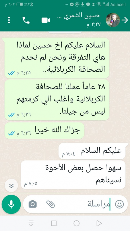 امام انظار نقيب الصحفيين العراقيين الزميل مؤيد الل