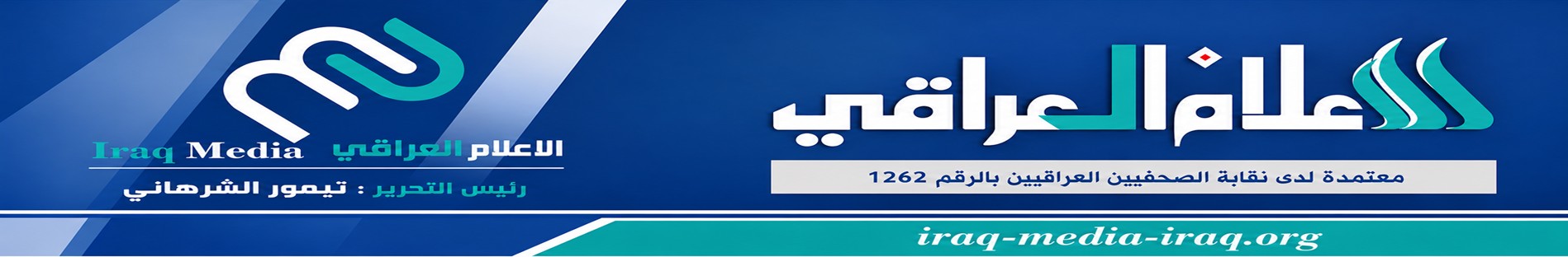 جريدة الاعلام العراقي